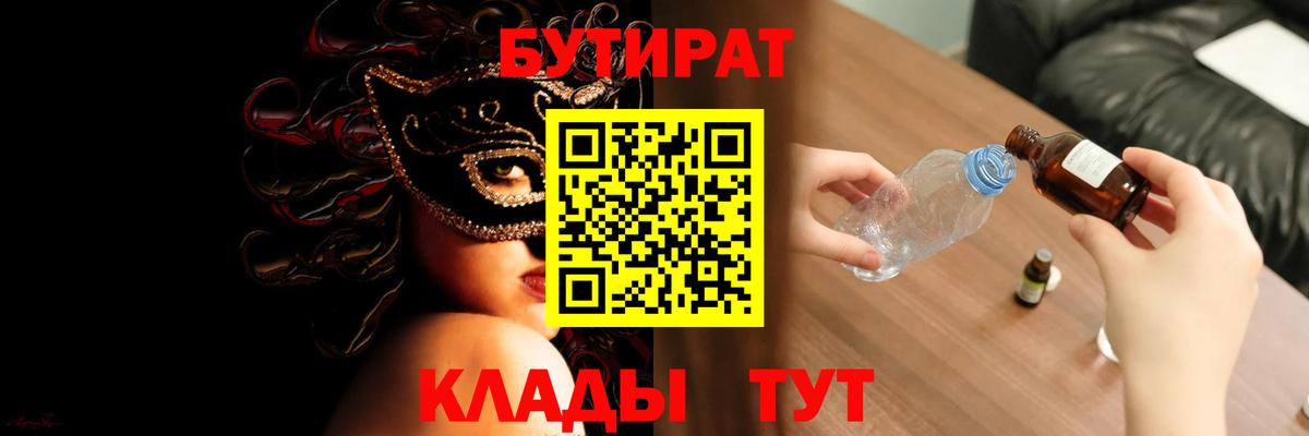 Бутират BDO 33%  Вход с VPN  БУТИРАТ  Карачаевск 