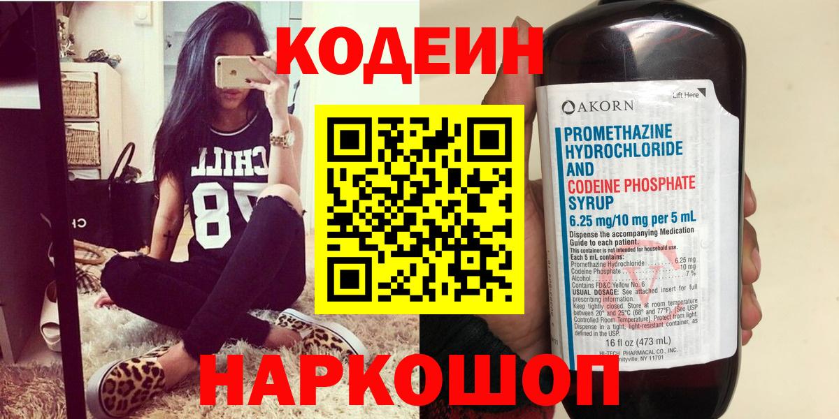 Карачаевск  Кодеин напиток Lean (лин)  Вход с VPN 