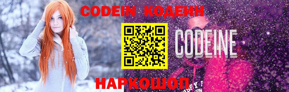 Кодеиновый сироп Lean Purple Drank Карачаевск