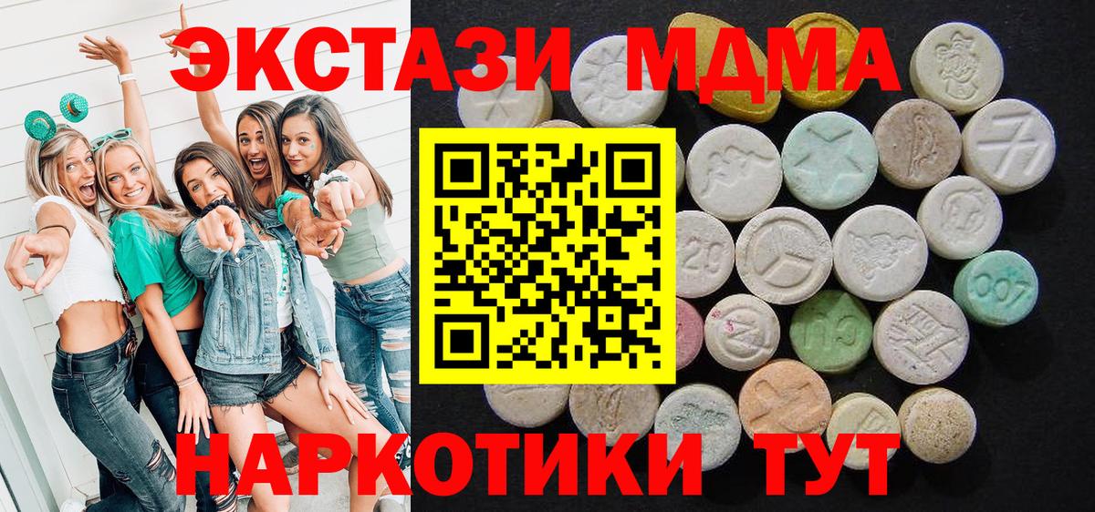 Карачаевск  МДМА  МДМА кристаллы  Вход с VPN  МДМА Molly 