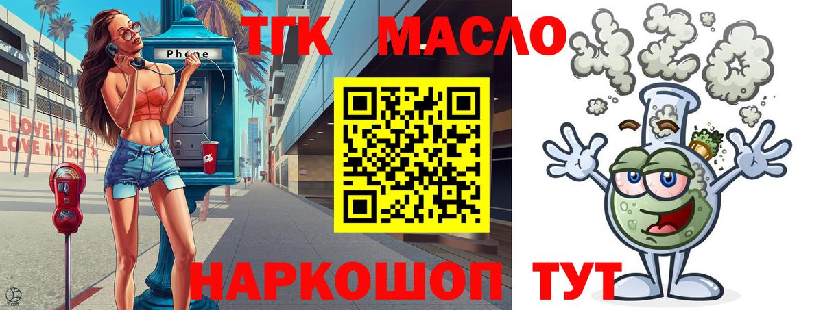 ТГК THC oil Карачаевск